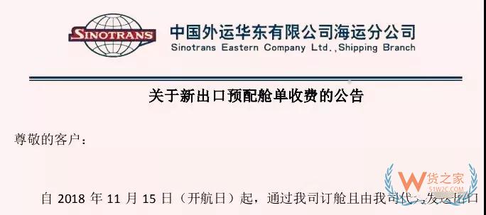 別光顧著剁手啦！艙單傳輸費(fèi)、更改費(fèi)成“固定項(xiàng)目”！-貨之家