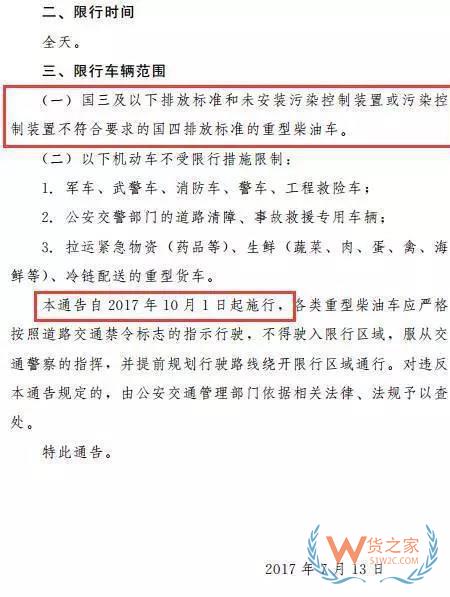 全國多地國三車開始全天禁行，國四、國五不許進(jìn)城！卡友直呼：我們?cè)撊绾勿B(yǎng)家！貨之家