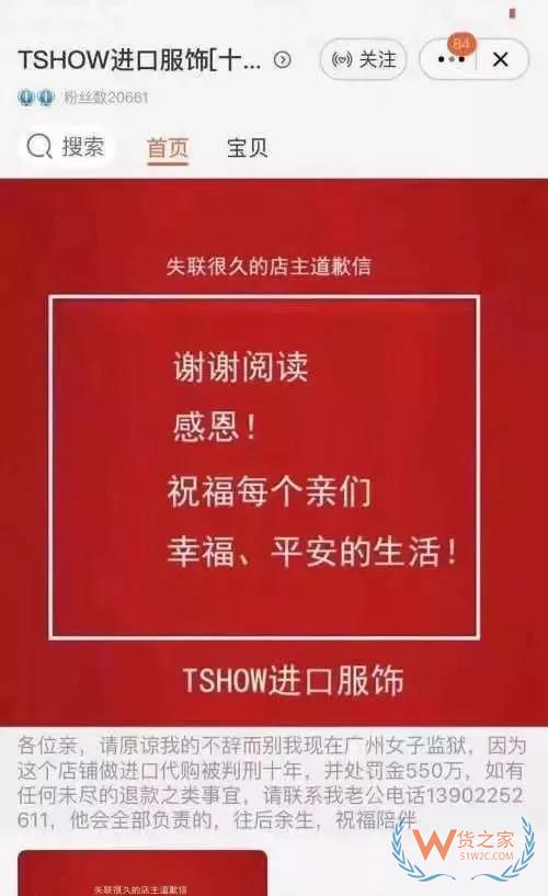 代購(gòu)店主被罰550萬(wàn)，判10年！海關(guān)連放“大動(dòng)作”-貨之家