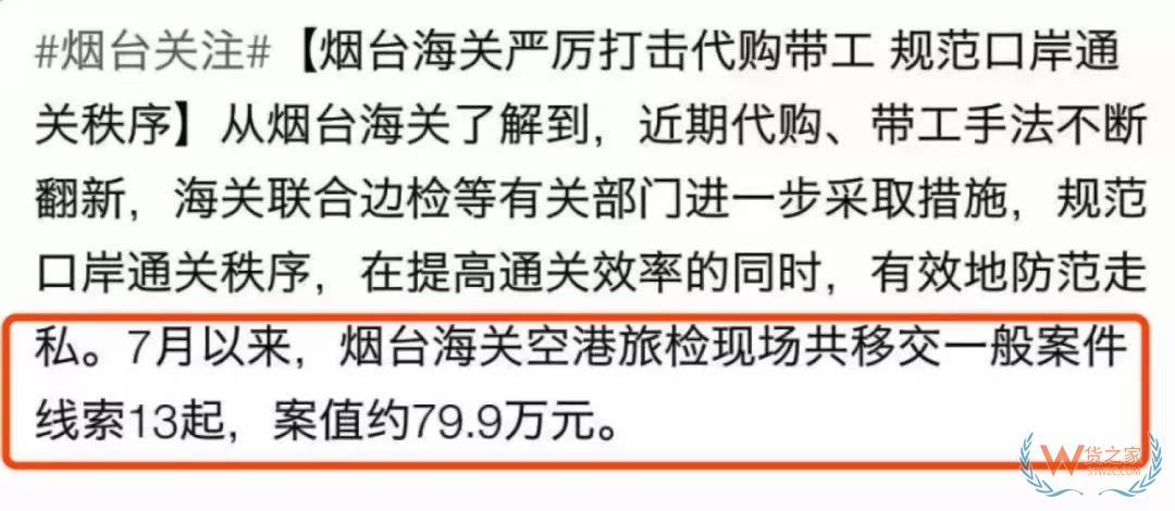 代購(gòu)店主被罰550萬(wàn)，判10年！海關(guān)連放“大動(dòng)作”-貨之家