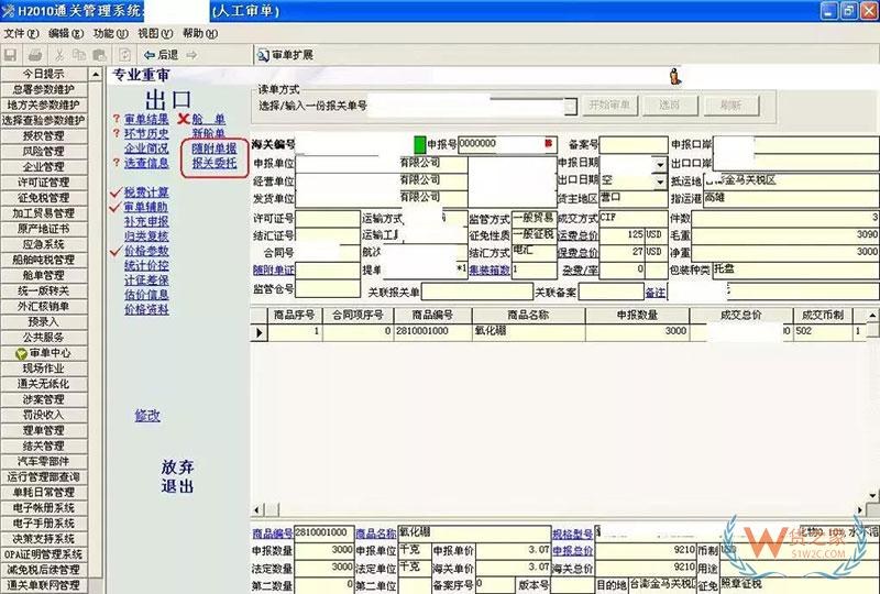 帶你探秘海關(guān)內(nèi)部H2010審單系統(tǒng)及無(wú)紙化作業(yè)流程-貨之家