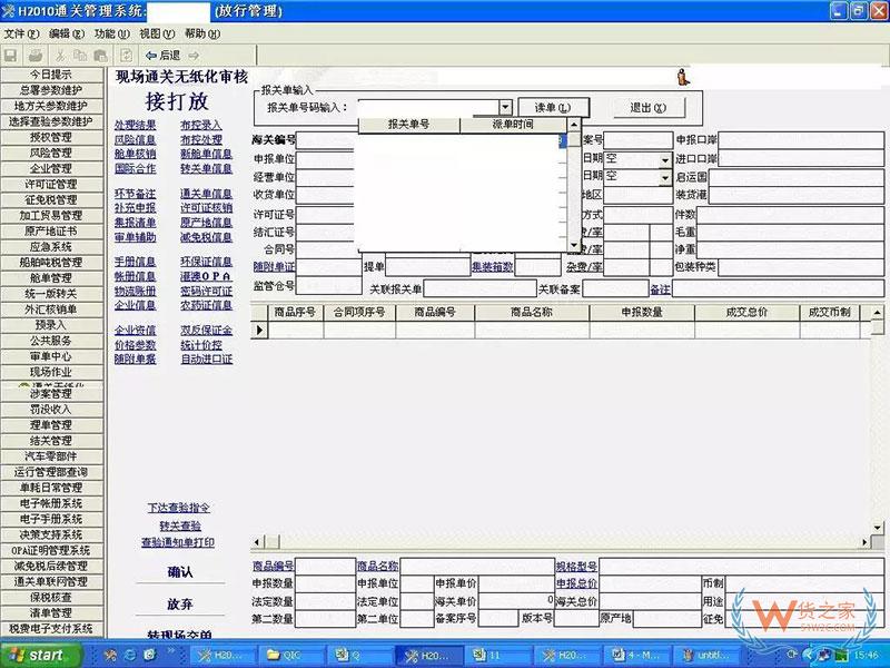 帶你探秘海關(guān)內(nèi)部H2010審單系統(tǒng)及無(wú)紙化作業(yè)流程-貨之家