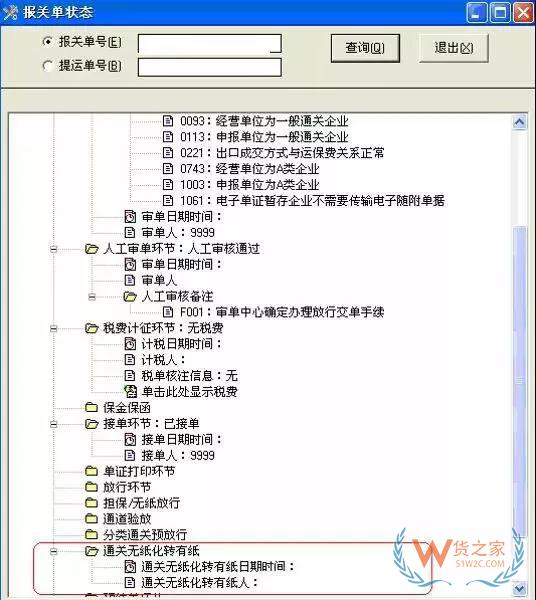 帶你探秘海關(guān)內(nèi)部H2010審單系統(tǒng)及無(wú)紙化作業(yè)流程-貨之家