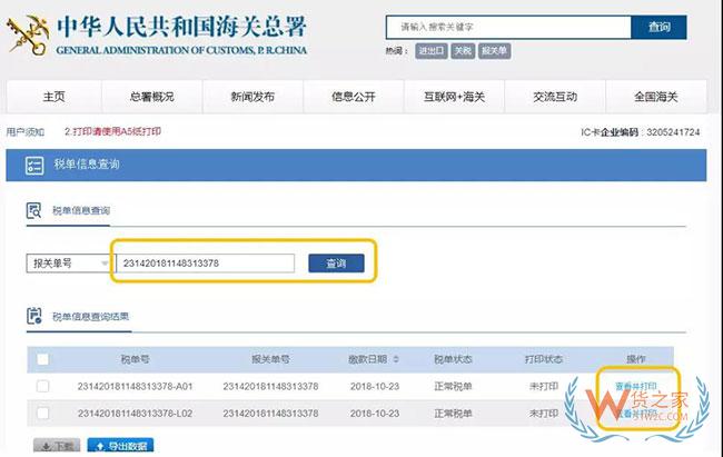 喜訊 | 廈門關(guān)區(qū)企業(yè)可以自行打印海關(guān)稅單啦—貨之家
