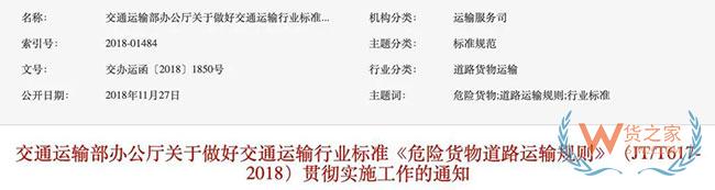 這則“危險(xiǎn)貨物道路運(yùn)輸規(guī)則”通知，物流人不能不看—貨之家