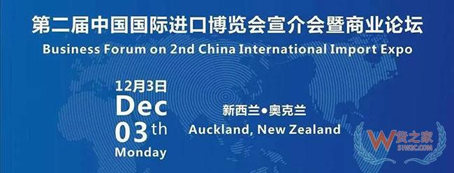 首站路演！2019第二屆進(jìn)博會路演吸引大批新西蘭企業(yè)參加—貨之家