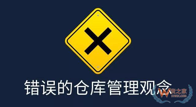 倉庫管理，別被這些錯誤觀念騙了—貨之家