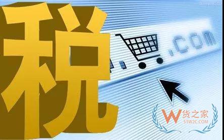 國(guó)內(nèi)企業(yè)當(dāng)如何適應(yīng)跨境電商稅收新政—貨之家