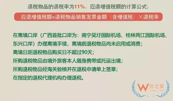 11日起，您的外國朋友在廣西這34家店購物可享受離境退稅啦—貨之家