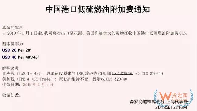 1月1日起，全國口岸將統(tǒng)一征收低硫燃油附加費(fèi)—貨之家