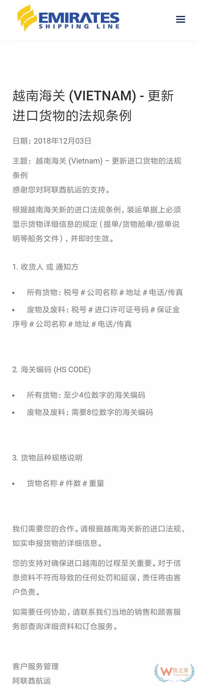 越南海關(guān)突施進口貨物新規(guī)，立即生效—貨之家