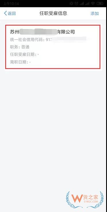 個人所得稅存在虛假任職受雇信息，一招教你申訴—貨之家