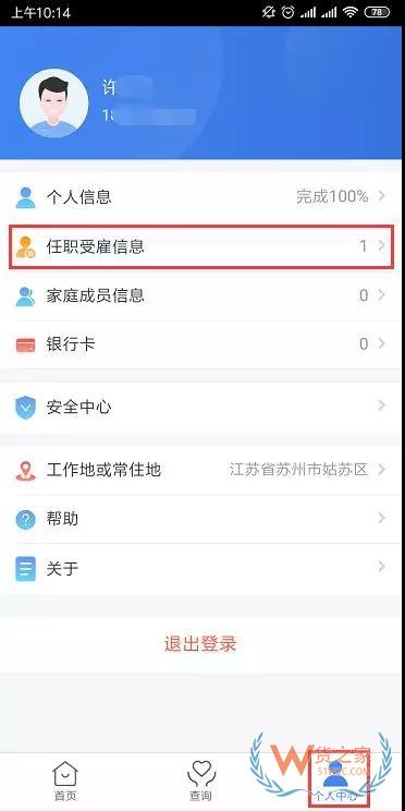 個人所得稅存在虛假任職受雇信息，一招教你申訴—貨之家