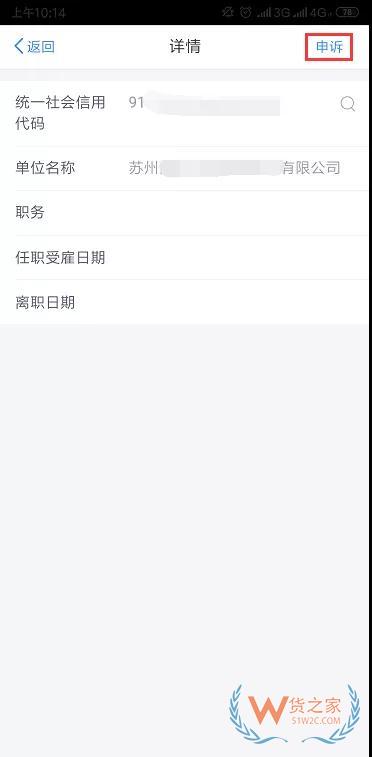 個人所得稅存在虛假任職受雇信息，一招教你申訴—貨之家