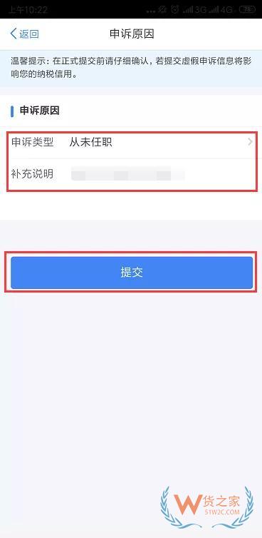 個人所得稅存在虛假任職受雇信息，一招教你申訴—貨之家