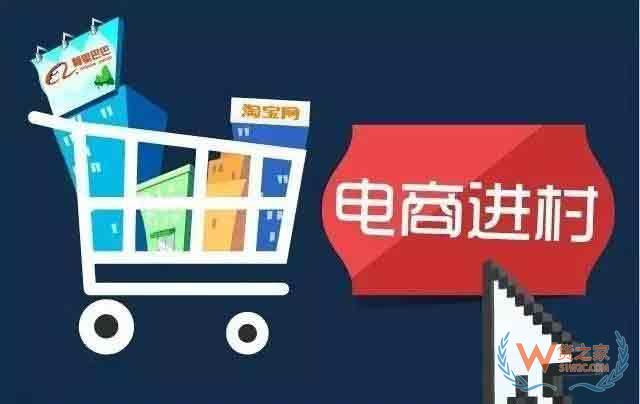 2019年我國農(nóng)村電商發(fā)展面臨這四大趨勢 該如何順勢而為—貨之家