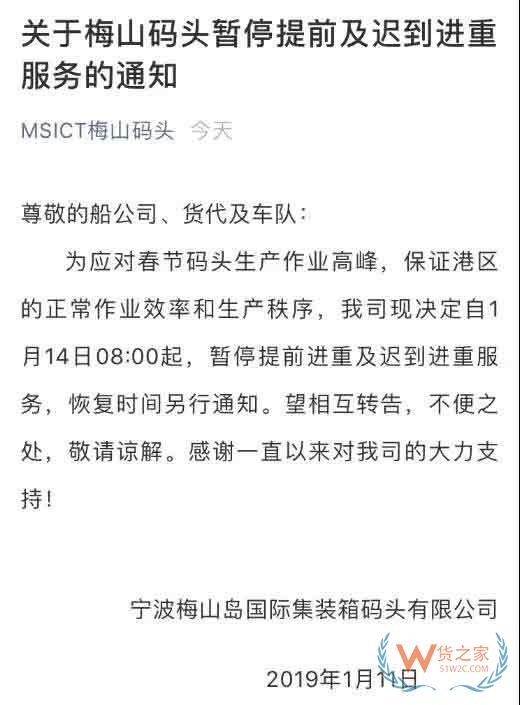 重要通知！寧波梅山碼頭暫停提前進重、遲到進重作業(yè)！為應對春節(jié)碼頭作業(yè)高峰—貨之家