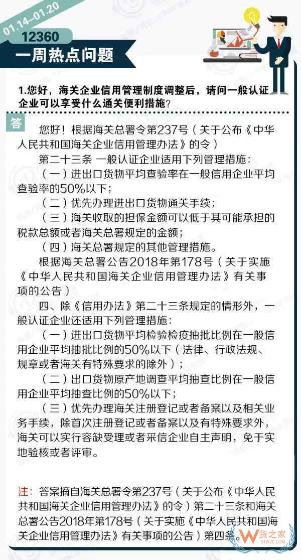 新制度后，一般認證企業(yè)可以享受什么通關便利措施—貨之家