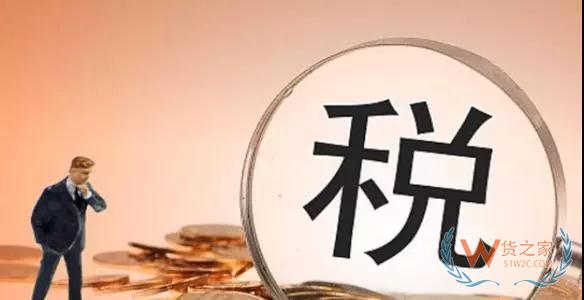 記住，零申報和沒納稅是兩回事—貨之家