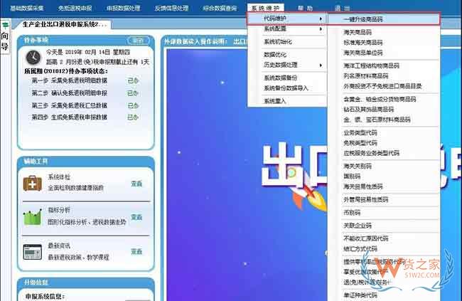 出口退稅率文庫（2019A）更新了，申報退稅前先做這件事—貨之家