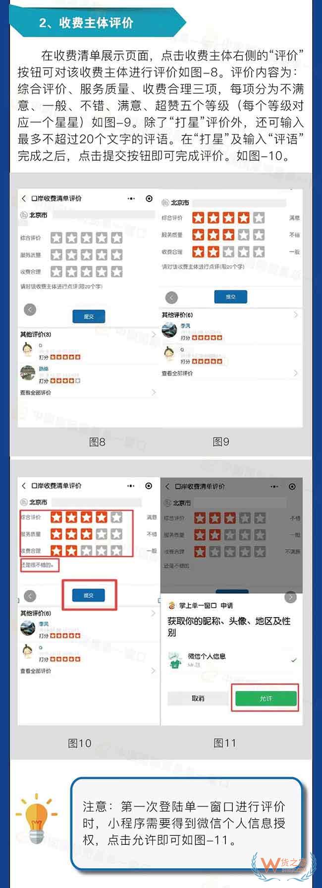 喜訊！“單一窗口”全國口岸收費(fèi)查詢小程序正式上線—貨之家