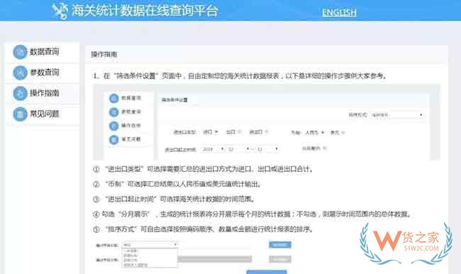 海關(guān)統(tǒng)計(jì)數(shù)據(jù)在線查詢系統(tǒng)優(yōu)化升級(jí)啦—貨之家