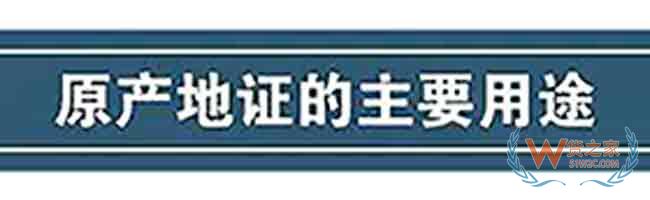 出口貨物的一份“經濟護照”原產地證—貨之家