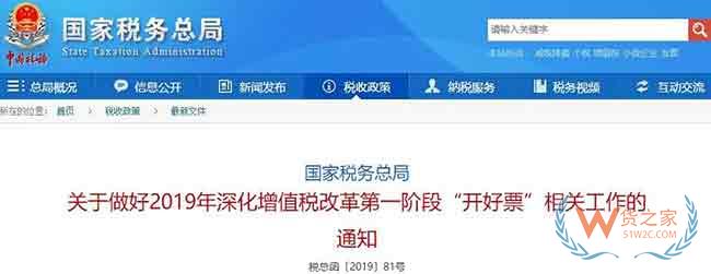 外貿(mào)企業(yè)注意了，4月起開出的每一筆16%、10%發(fā)票都要嚴(yán)查！稅務(wù)局跟蹤監(jiān)控—貨之家