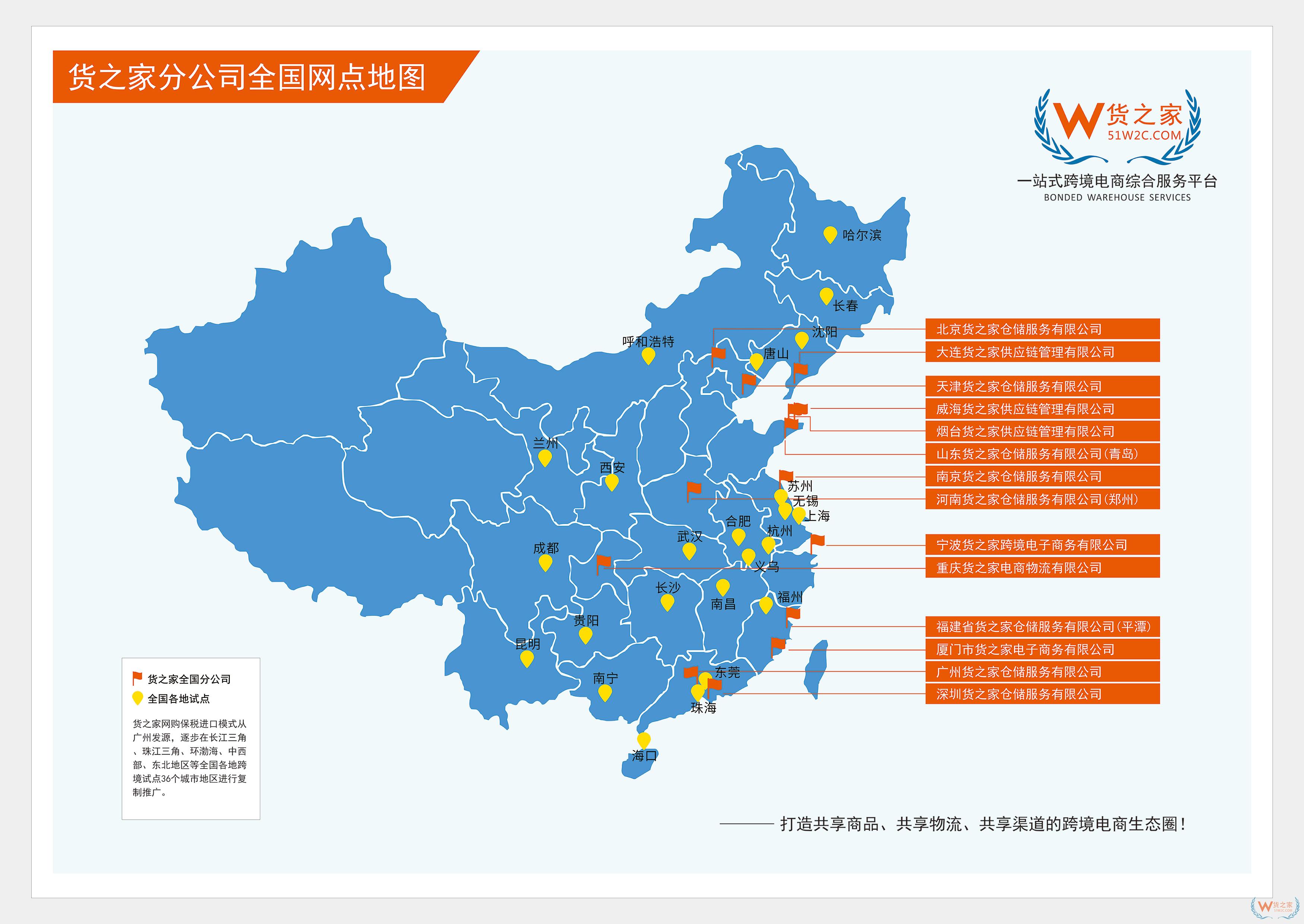 貨之家：分析37個跨境電商試點城市的發(fā)展現(xiàn)狀（一）-貨之家