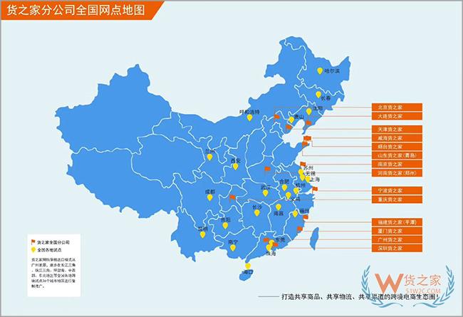 廣交會(huì)已經(jīng)閉幕,沒找到合適的跨境電商貨源、物流？貨之家供應(yīng)鏈助您拓展全球跨境市場-貨之家