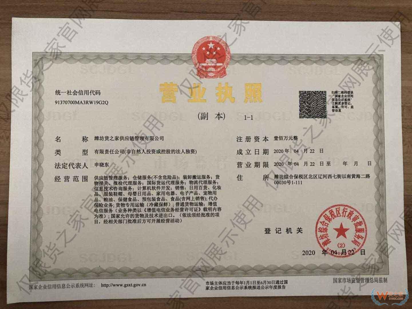 濰坊貨之家供應鏈管理有限公司.jpg