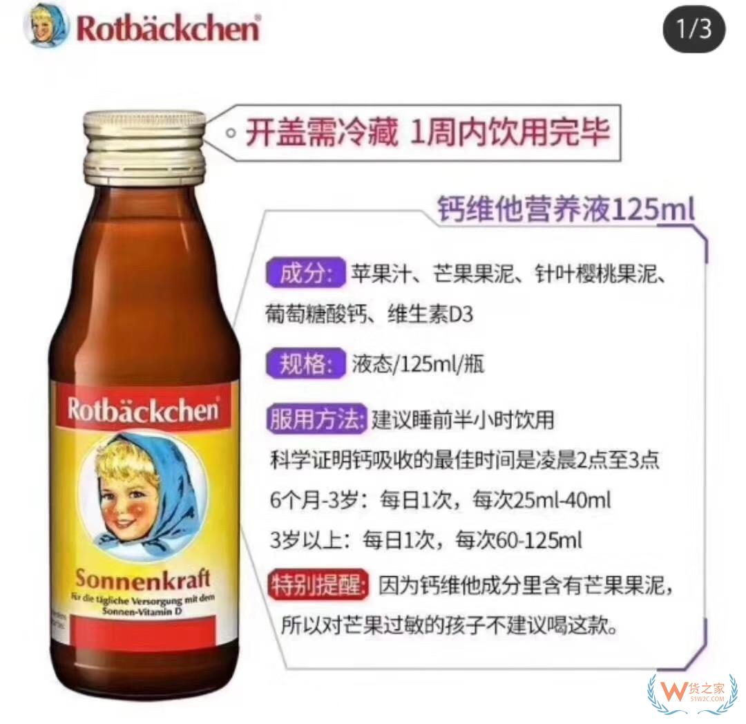 德國(guó)rotbackchen兒童鈣營(yíng)養(yǎng)液125ml/瓶—貨之家