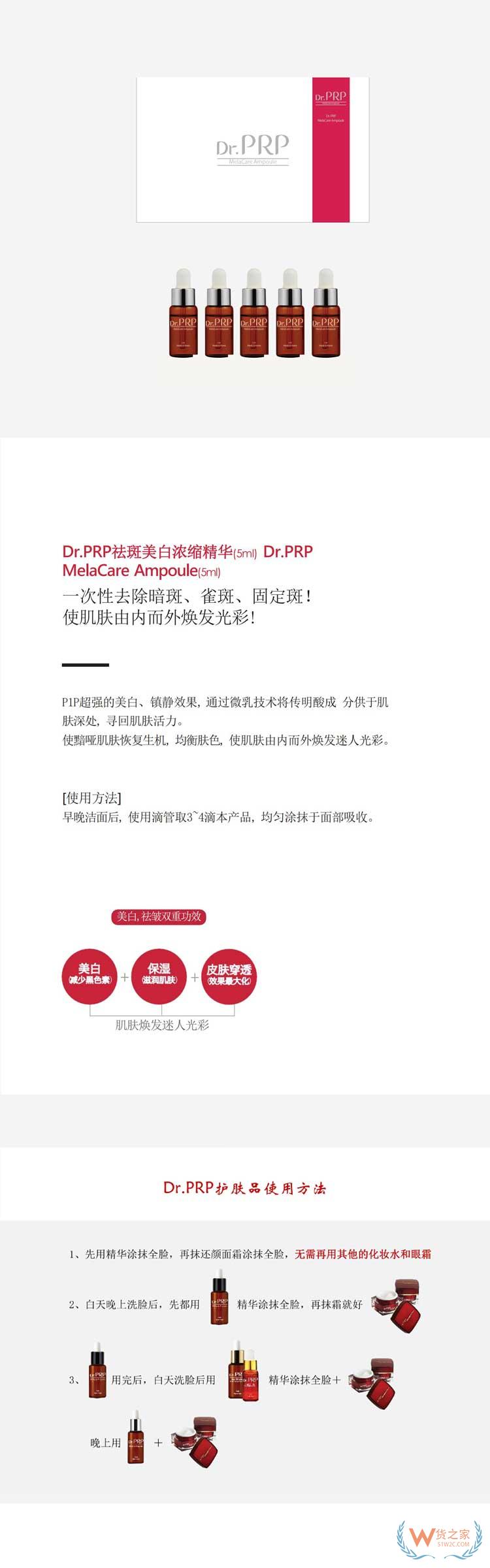 Dr.PRP 祛斑美白精華套裝—貨之家