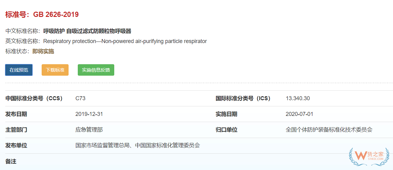 注意！7月1日起，口罩強制性新國標正式實施，務必注意這些要求！—貨之家