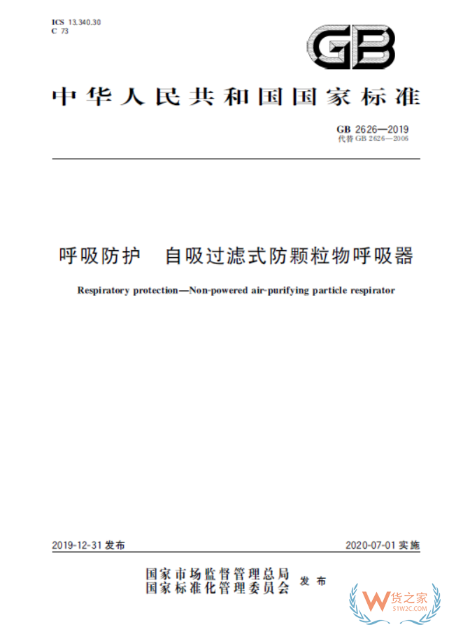 注意！7月1日起，口罩強制性新國標正式實施，務必注意這些要求！—貨之家