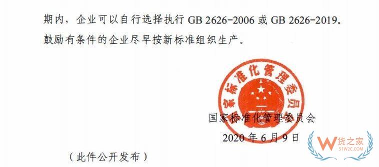 口罩標準GB2626-2019延長至2021年7月1日實施—貨之家