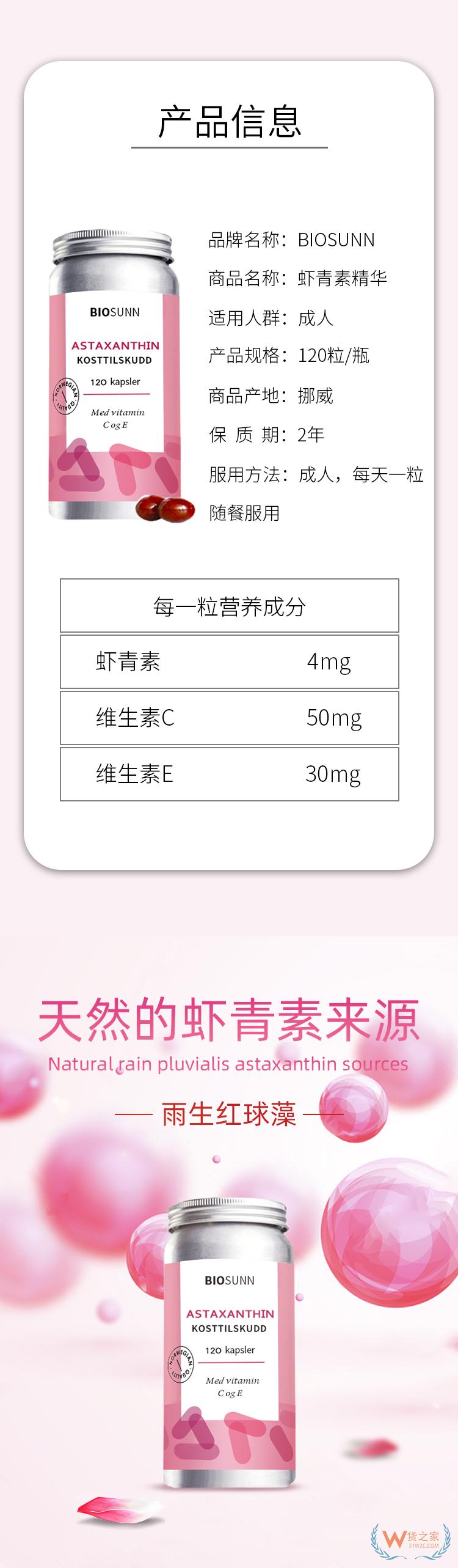 拜熬森蝦青素（6瓶一組）—貨之家