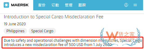 貨物申報(bào)尺寸不符？即使只有幾厘米；對(duì)不起！收取500$錯(cuò)誤申報(bào)費(fèi)—貨之家