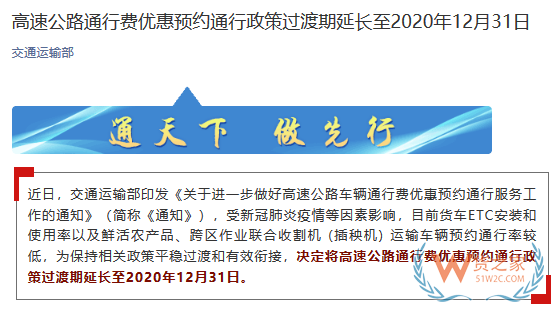 高速公路通行費優(yōu)惠政策，延長至2020年12月31日—貨之家