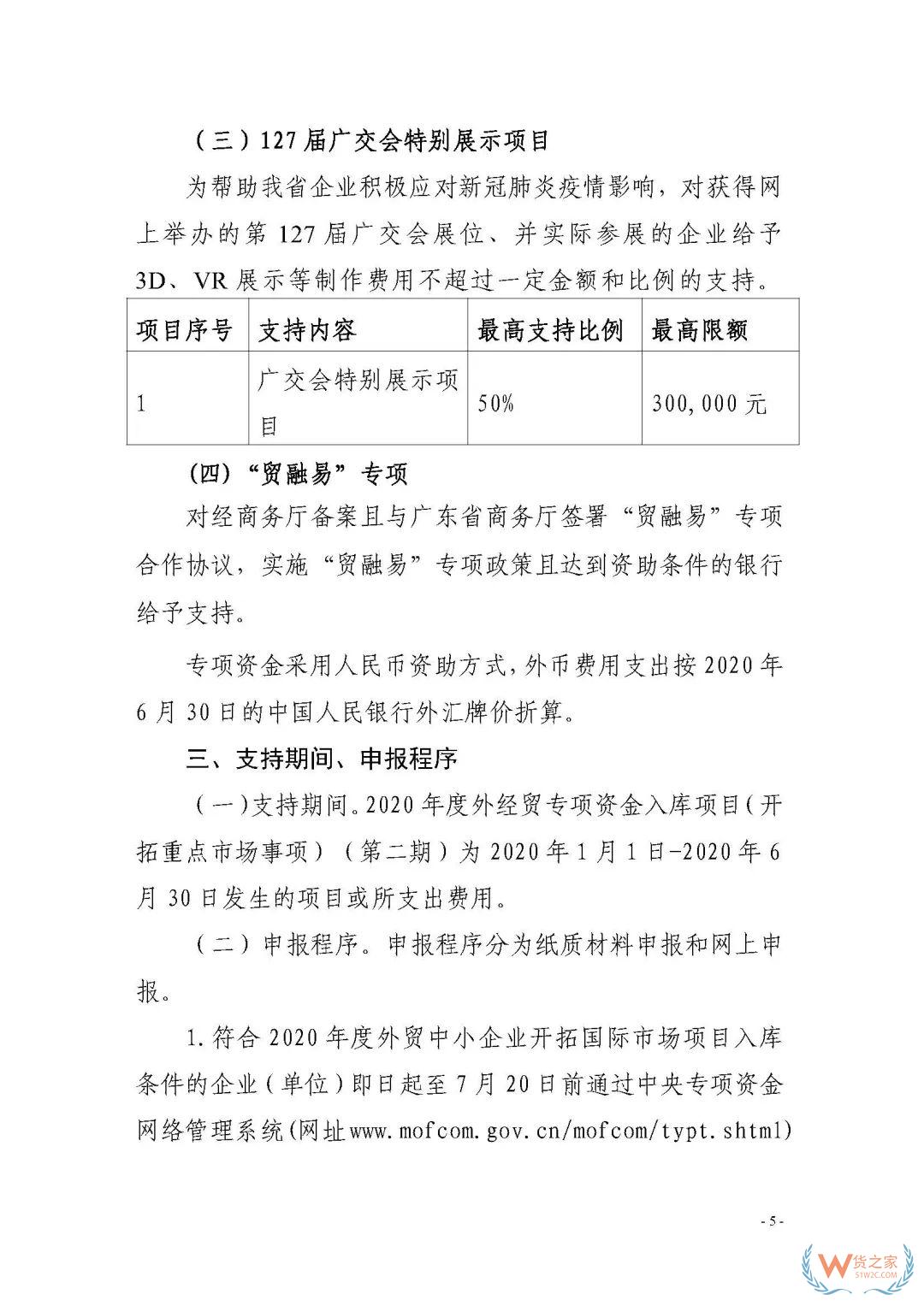 申報通知 || 中央財政2020年度外經(jīng)貿(mào)發(fā)展專項資金項目入庫（開拓重點(diǎn)市場事項）（第二期）申報指南—貨之家