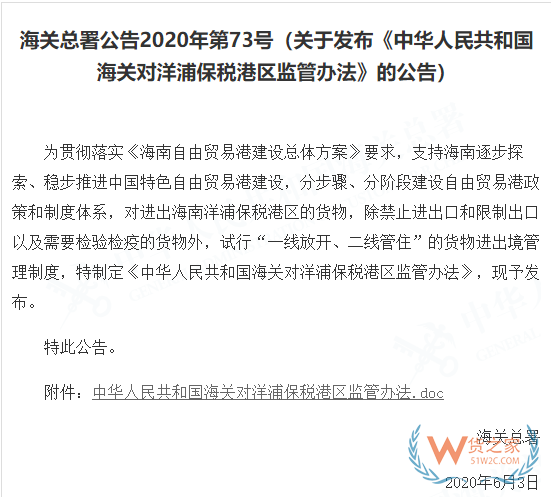 7月，這些海關(guān)政策快來(lái)看！對(duì)來(lái)該國(guó)的集裝箱、貨物實(shí)施查驗(yàn)—貨之家