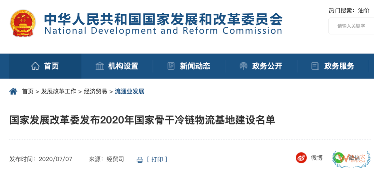 17個(gè)！“2020年國家骨干冷鏈物流基地建設(shè)名單”發(fā)布—貨之家