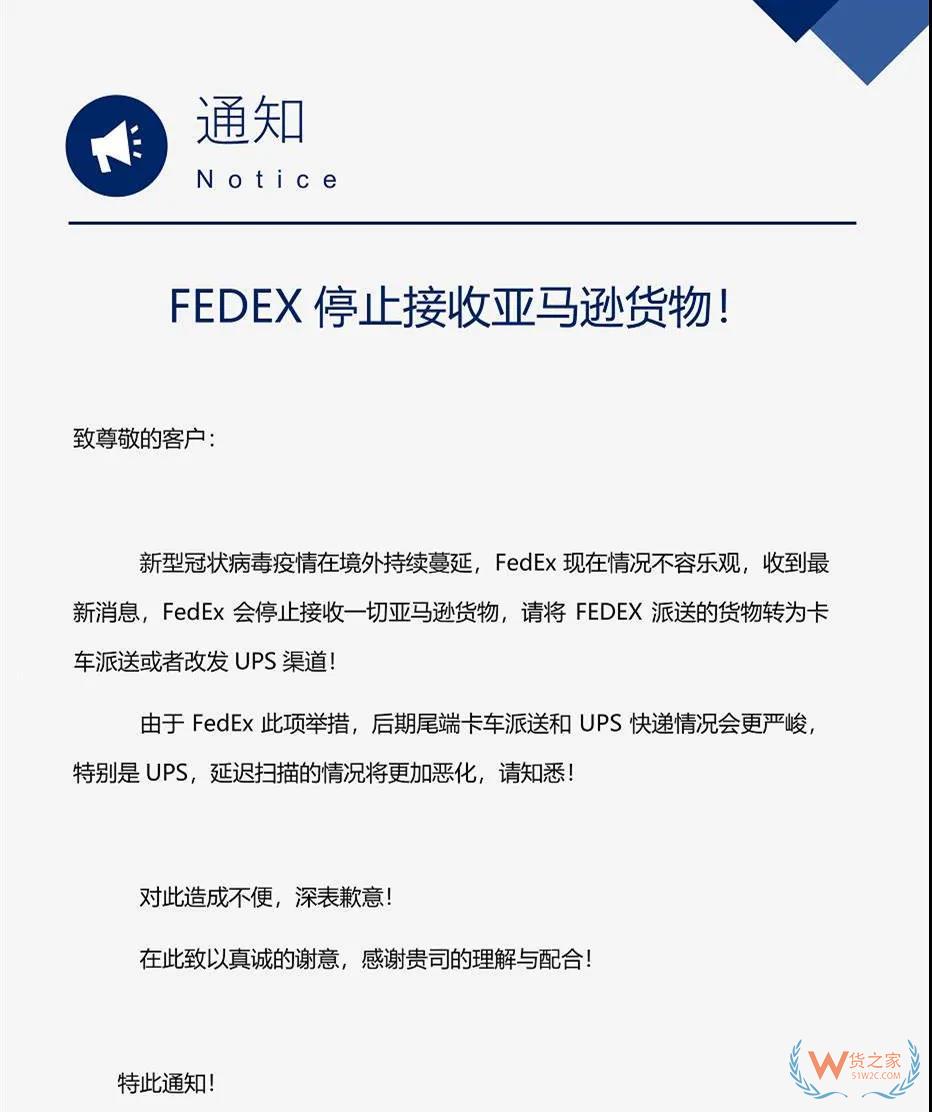 運價全線暴漲！UPS航班大面積取消，F(xiàn)edEx將停止接收亞馬遜貨物！請調(diào)整出貨計劃—貨之家