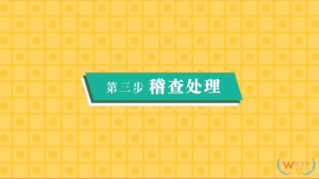 每個外貿(mào)企業(yè)都應(yīng)該知道的海關(guān)稽查—貨之家