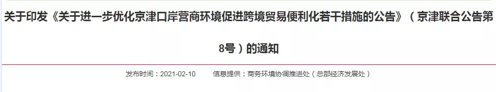 跨境政策.十四|北京市_北京跨境電商綜試區(qū)關(guān)于跨境電商的扶持政策-貨之家