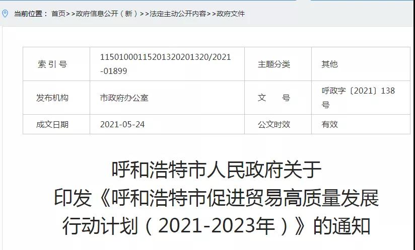 跨境政策.十五|呼和浩特市_呼和浩特跨境電商綜試區(qū)關于跨境電商的扶持政策-貨之家