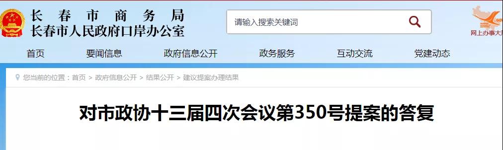 跨境政策.十七|長春市_長春跨境電商綜試區(qū)關(guān)于跨境電商的扶持政策-貨之家