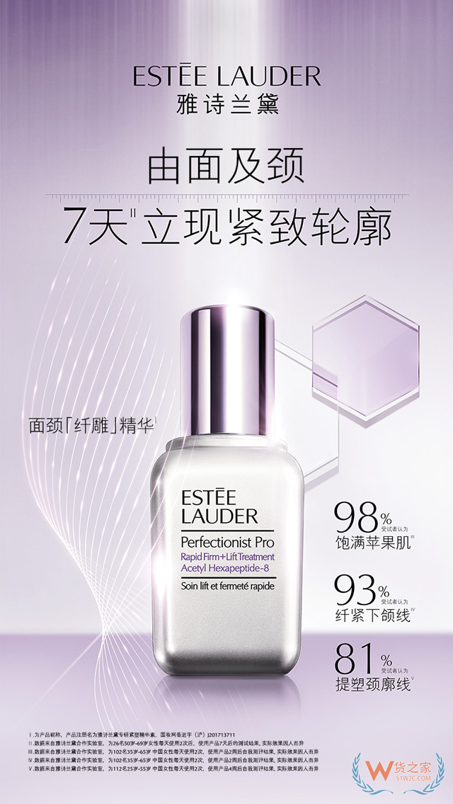 EsteeLauder雅詩蘭黛線雕精華-貨之家