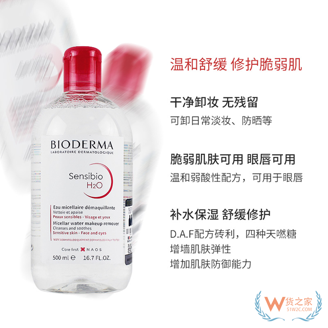 BIODERMA貝德瑪卸妝水（紅）-貨之家