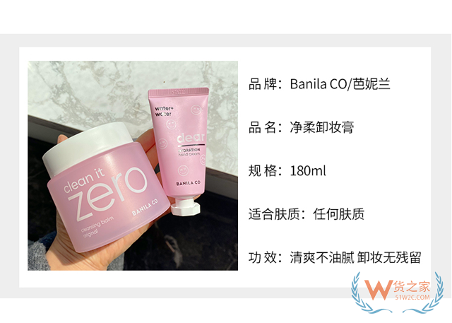 BANILA CO芭妮蘭超強保濕卸妝霜-貨之家